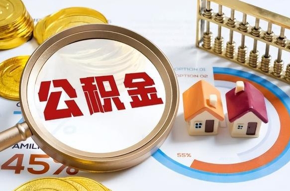 莱州商业性住房可以提取公积金吗（商业房可以提取住房公积金吗）